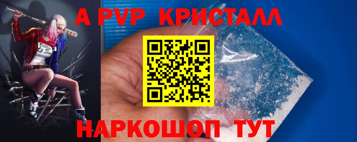 A-PVP Соль  A PVP мука  Alfa_PVP  А ПВП крисы CK  Вход с VPN  Дзержинск 