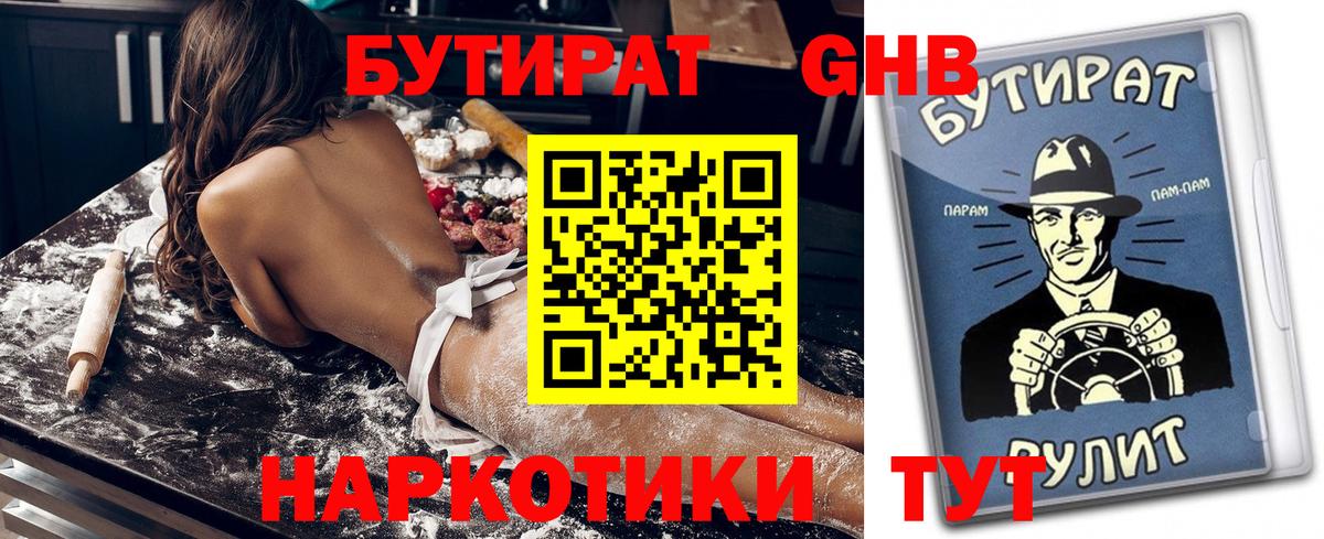 Бутират буратино  Вход с VPN  Дзержинск 