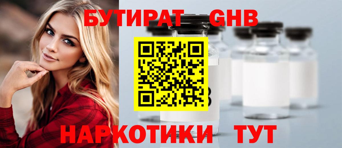 Бутират BDO 33% Дзержинск