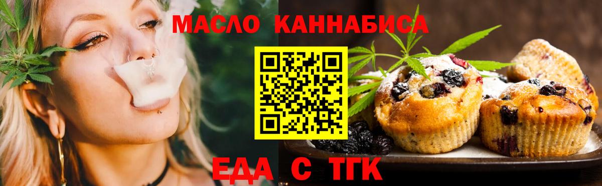 Дзержинск  Печенье с ТГК конопля  Вход с VPN 