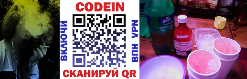 Codein напиток Lean (лин)  Дзержинск 