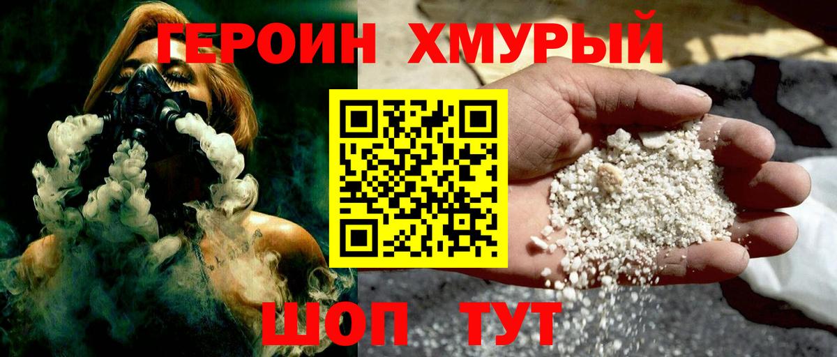 Героин белый  Вход с VPN  Дзержинск 