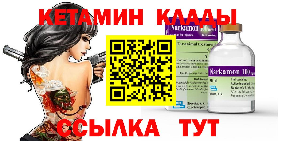 Дзержинск  КЕТАМИН VHQ  Вход с VPN  КЕТАМИН ketamine 