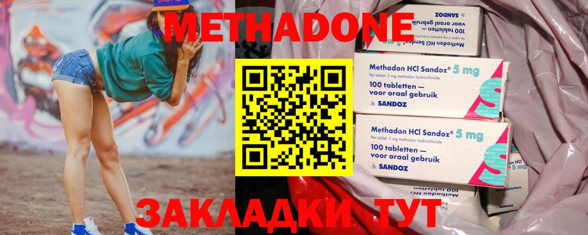 Метадон кристалл Дзержинск